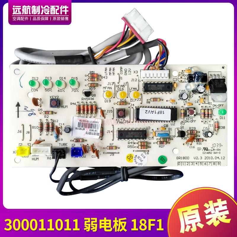 适用格力 电路板 300011011 弱电板 18F1 线路板 30001101 GR1800