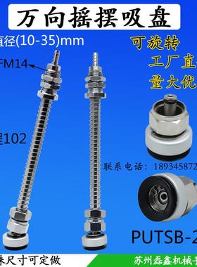 万向摇摆真空吸盘自动化强力机械手防静电吸嘴PUTSB10/20/30/35