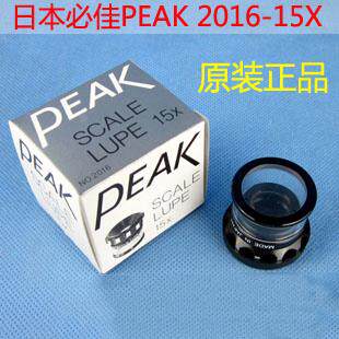正品PEAK日本必佳2016-15X放大镜15倍圆筒便携手持式放大镜目镜