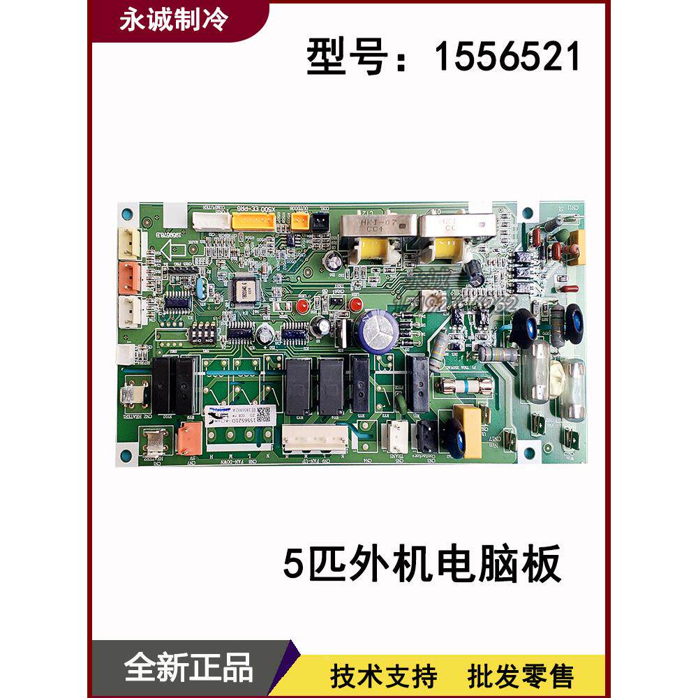 海信5匹空调外机电脑板控制主板线路板1556521 KUR-125W/S521-3X