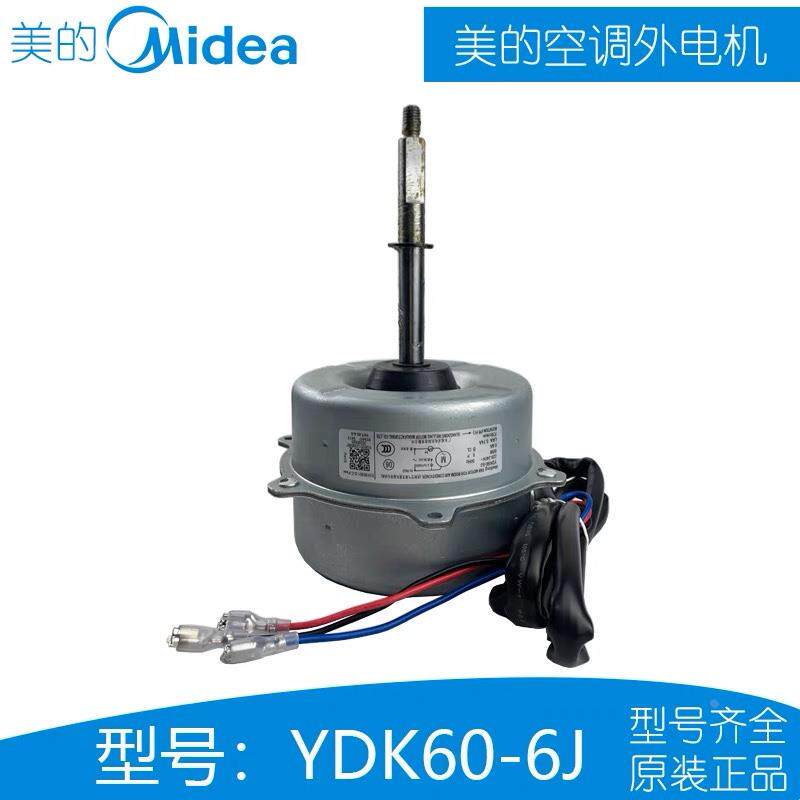 适用于美的格力空调室外电机 柜机两匹 3匹 YDK60-6J LW60J 电机