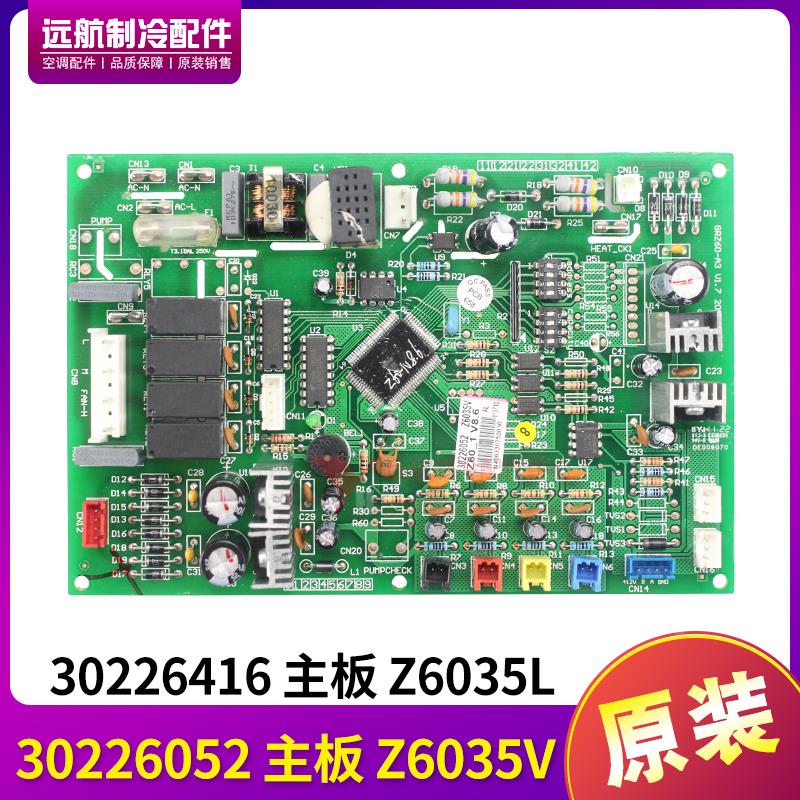 适用格力空调 30226052 主板 Z6035V 线路板 GRZ60-A3,30226416