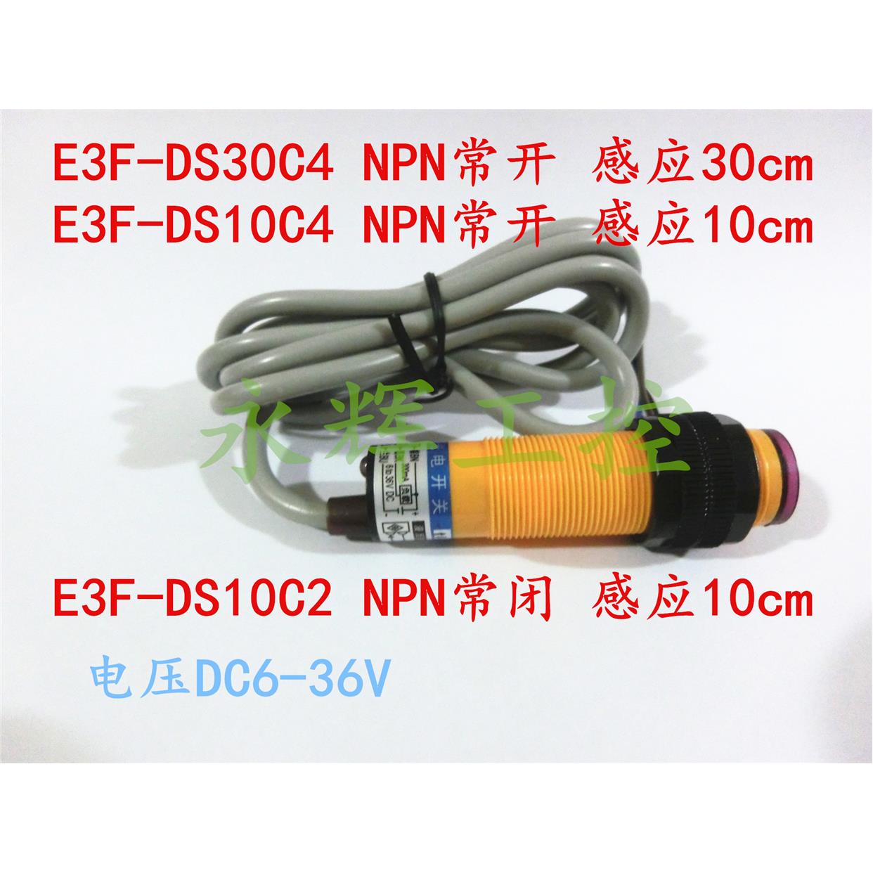 光电传感器E3F-DS30C4感应开关 E3F-DS10C4漫反射型E3F-DS30Y1 Y2