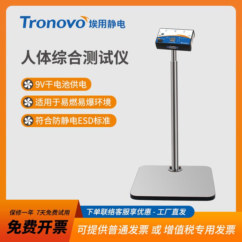 埃用TR7132工业防静电手环静电鞋测试仪人体综合测试仪电池ESD