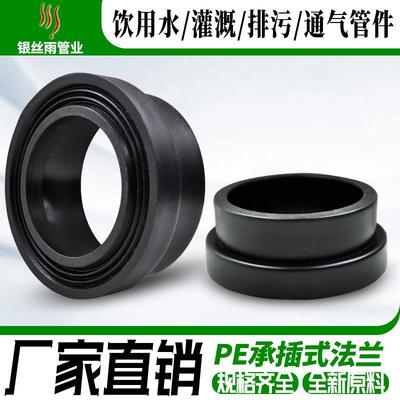HDPE承插式注塑法兰法兰头排水给水管道管件配件接头FL50-FL110