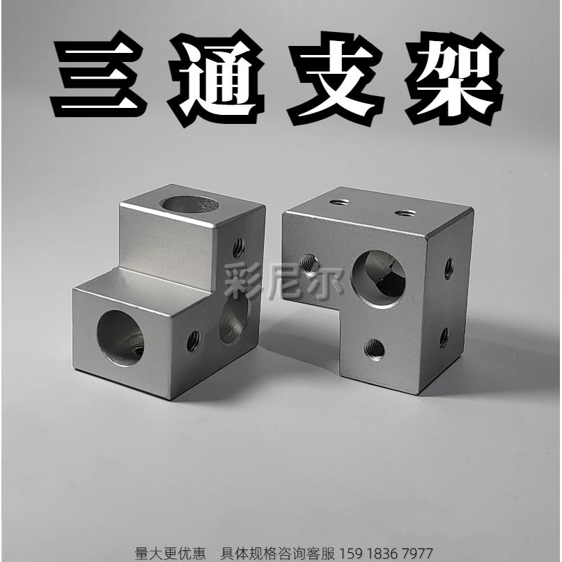 简短L型固定夹三角三通支架三孔直角支架固定夹直角光轴连接支架