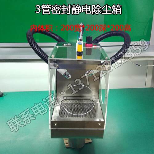 密封款吹尘箱 感应除尘箱 汽车配件 化妆品 塑胶外壳制品 3管三管