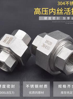 304不锈钢高压内丝活接头 硬度锥密封2/3/4/6分1寸2寸3000LB管接