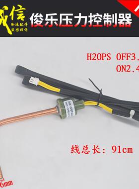上海俊乐H20PS型空调压力控制器 高低压开关0FF 3.3MPa ON 2.4MPa