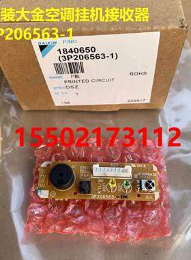 大金空调1.5匹FTXH335LC  FTXG35JV2C挂机接收器3P206563-1蜂鸣器