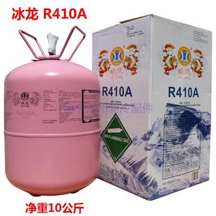 冰龙 R410A变频空调制冷剂 净重10公斤 热泵雪种 新冷媒 柜机冰种