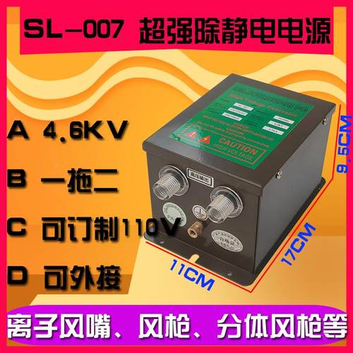 锶莱德一拖二 高压发生器4.6KV 除静电电源SLD-007 离子风嘴SL宽