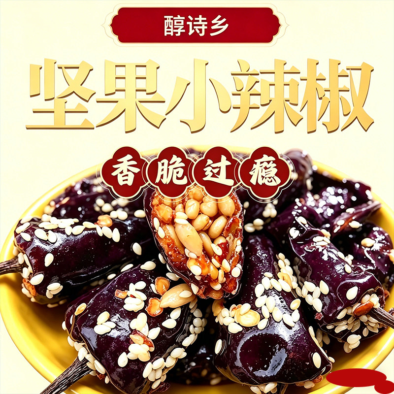 贵州香辣脆小辣椒特产小吃下酒菜吃粉喝稀饭下饭菜油炸坚果酥脆椒