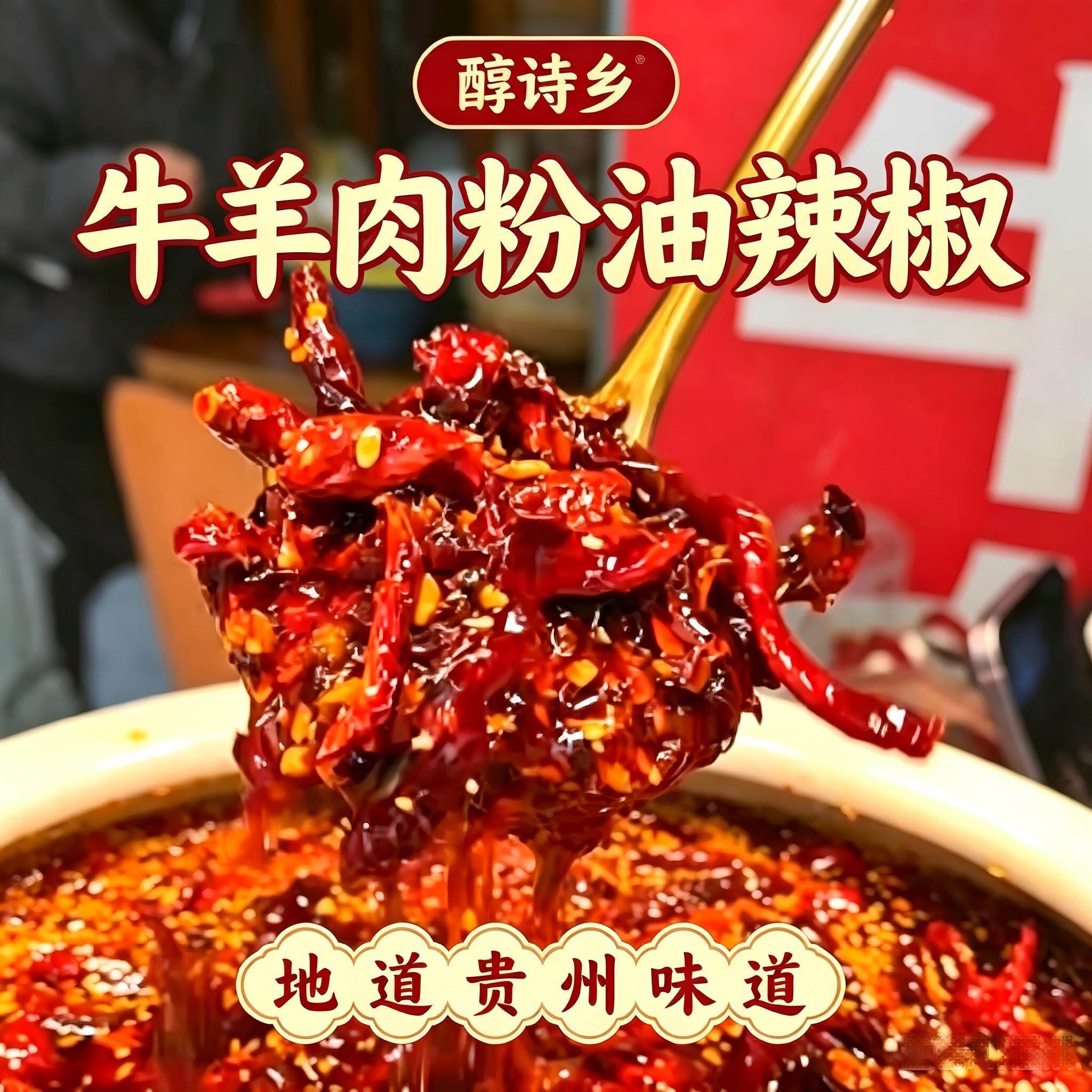 贵州特产自制水城羊肉粉面油辣椒香辣油泼辣子大桶专用凉拌菜调料