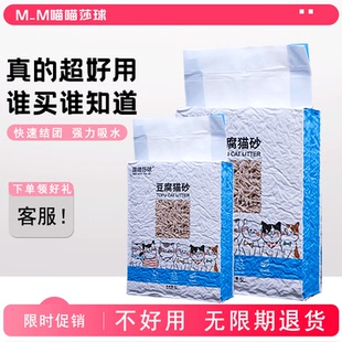 喵喵莎球猫砂豆腐纯混合猫砂原味除臭无尘膨润土防臭猫沙可冲厕所