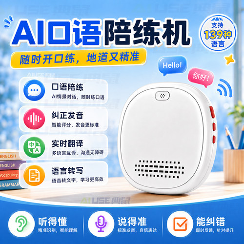 AI口语陪练机学生随身宝英语学习机智能对话同声实时翻译神器纠正发音语法