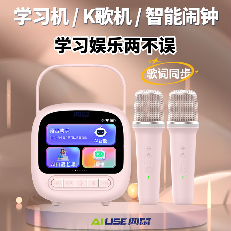 AI智能K歌机早教学习蓝牙音箱闹钟定时歌词同步唱歌机麦克风点歌