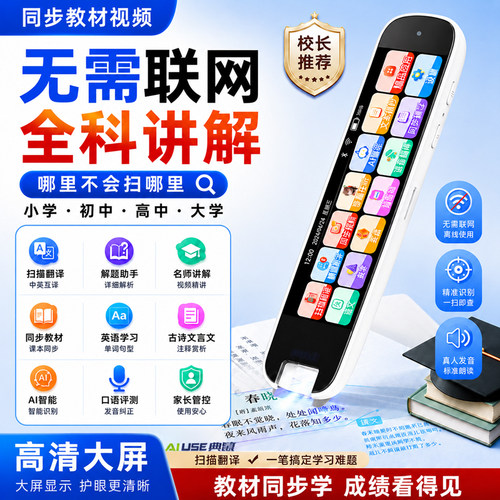 AI智能点读笔初高中小学全科扫描笔学习多功能翻译解题笔不限书籍英语学习词典笔