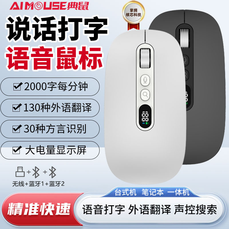 AI智能语音鼠标说话打字翻译外语静音蓝牙无线鼠标可充电电脑通用