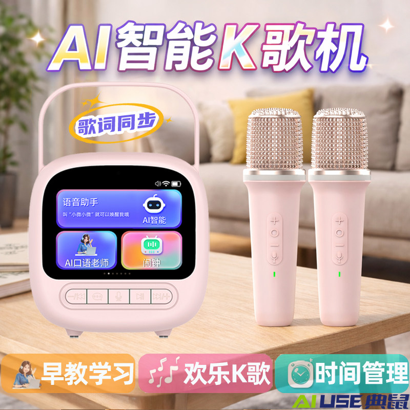 AI智能K歌机早教学习蓝牙音箱闹钟定时歌词同步唱歌机麦克风点歌