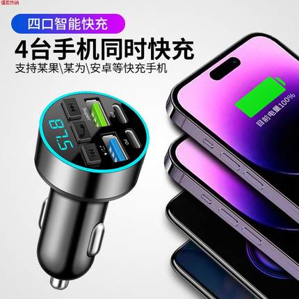 车载蓝牙接收器无损音质mp3播放器转换点烟器车载充电器超级快充