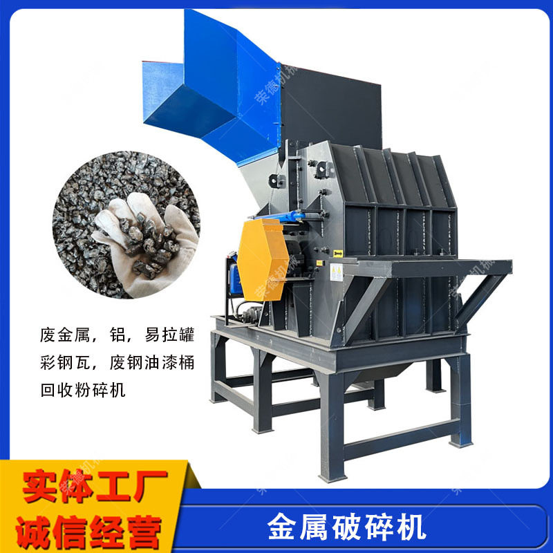 大型多功能废钢铝铁易拉罐破碎机