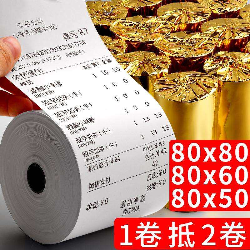 热敏收银纸80x80厨房打印纸80X60超市餐厅8050叫号纸点菜宝卷式