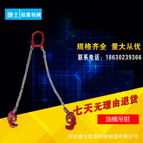 直销双链油桶吊钳  0.3/0.5/1T钢板起重夹具吊夹吊钩垂直竖吊