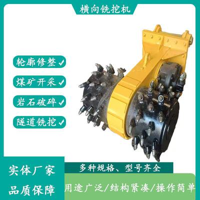 厂家直发 挖机用铣挖机  隧道岩石矿山石膏盐田开采掘进机