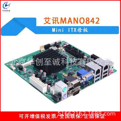 axiomtek艾讯MANO842 J1900平台电脑板卡工业主机板Mini ITX母板