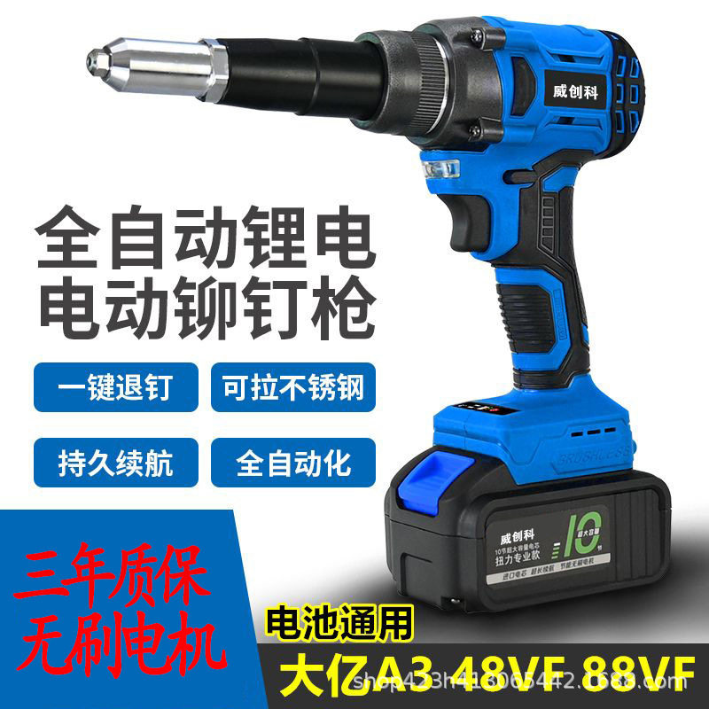 高功率锂电全自动拉铆螺母枪