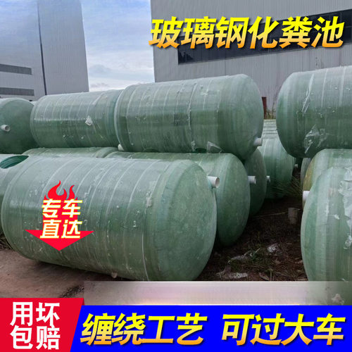 玻璃钢化粪池地埋式2-100立方成品三级缠绕化粪池大型隔油池
