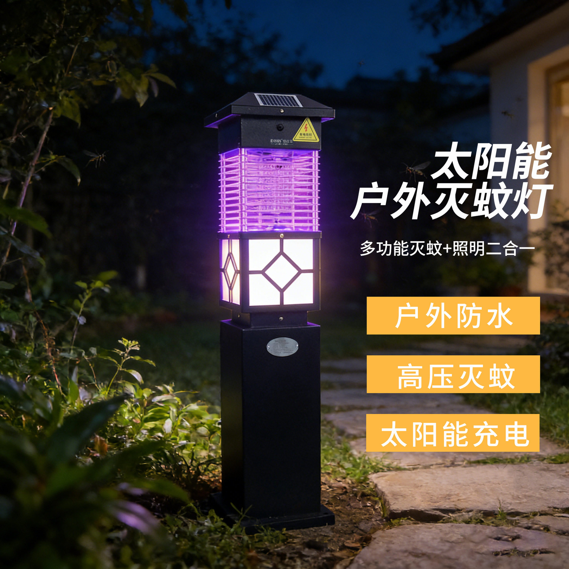 灯仕莱太阳能户外灭蚊灯室外小区草坪灭蚊器别墅花园照明灭蚊两用