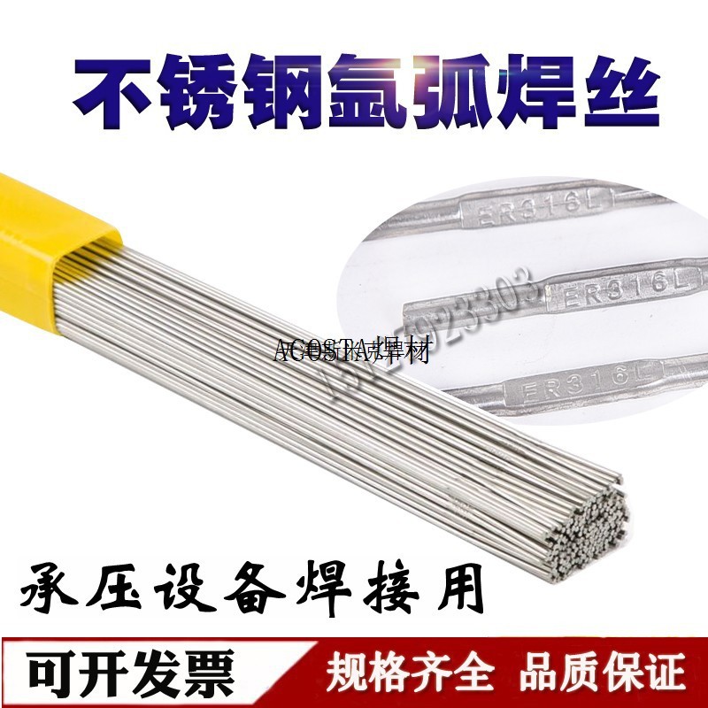 不锈钢氩弧焊丝直条多规格