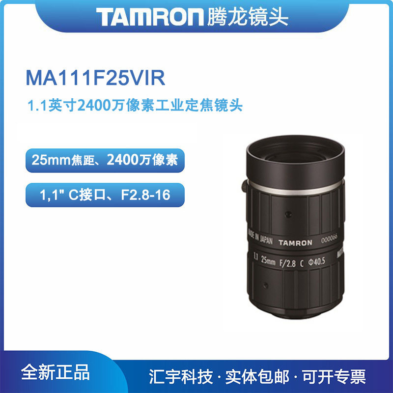 腾龙25mm2400万工业镜头