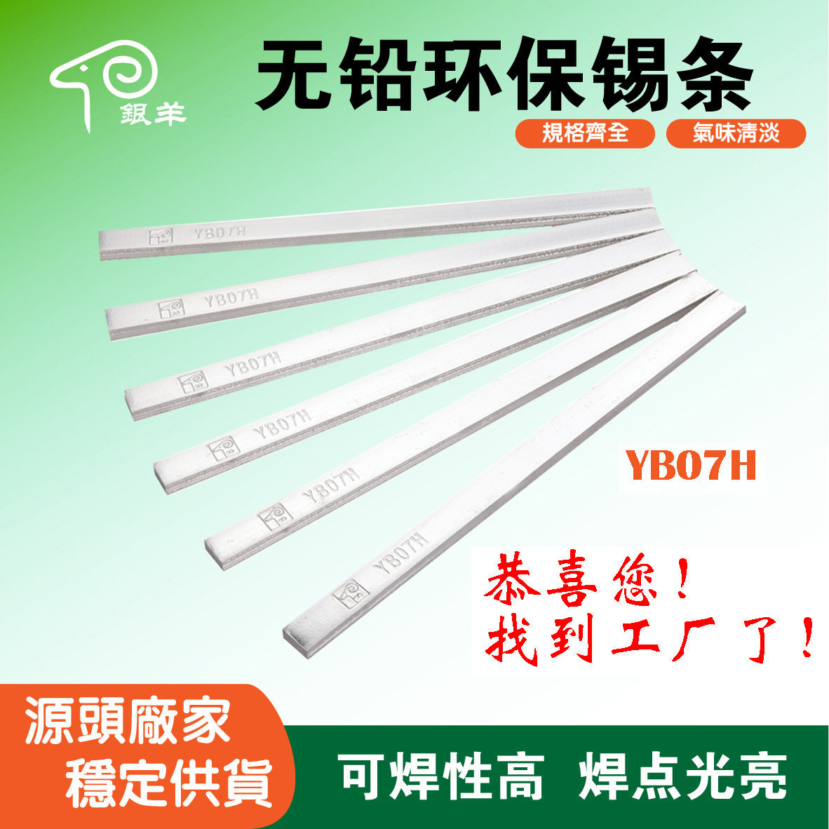 银羊500克无铅焊条99.3锡0.7铜 环保锡条厂家直销批发