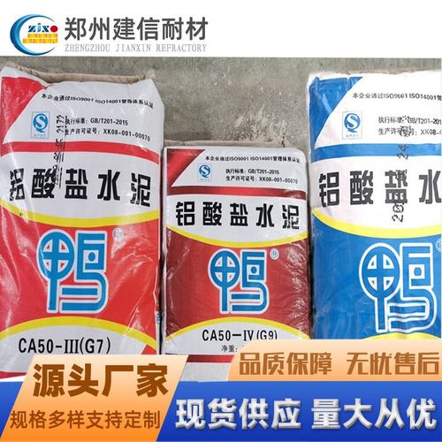 河南耐火水泥厂家直供强度好耐温铝酸盐水泥625 高铝水泥耐火水泥