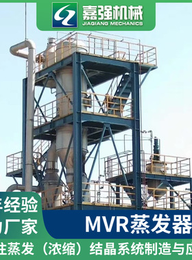 3吨钛材MVR蒸发器 加热面积260压缩机132千瓦 化工废水结晶机