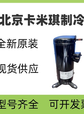 全新原装 C-SCP315H38A  用于封闭式空调制冷压缩机 现货
