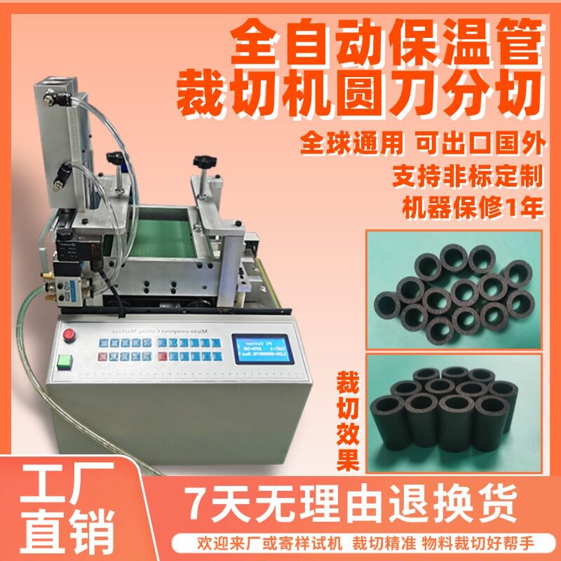 全自动保温管裁切机圆刀分切珍珠棉管气动横切机小型海绵管切管机