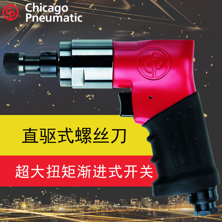 美国CP风动直驱螺丝刀改锥