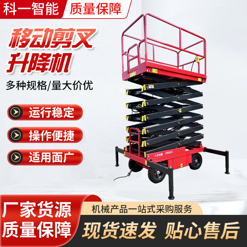 移动剪叉式升降机 高空作业平台 牵引式剪叉升降工作台