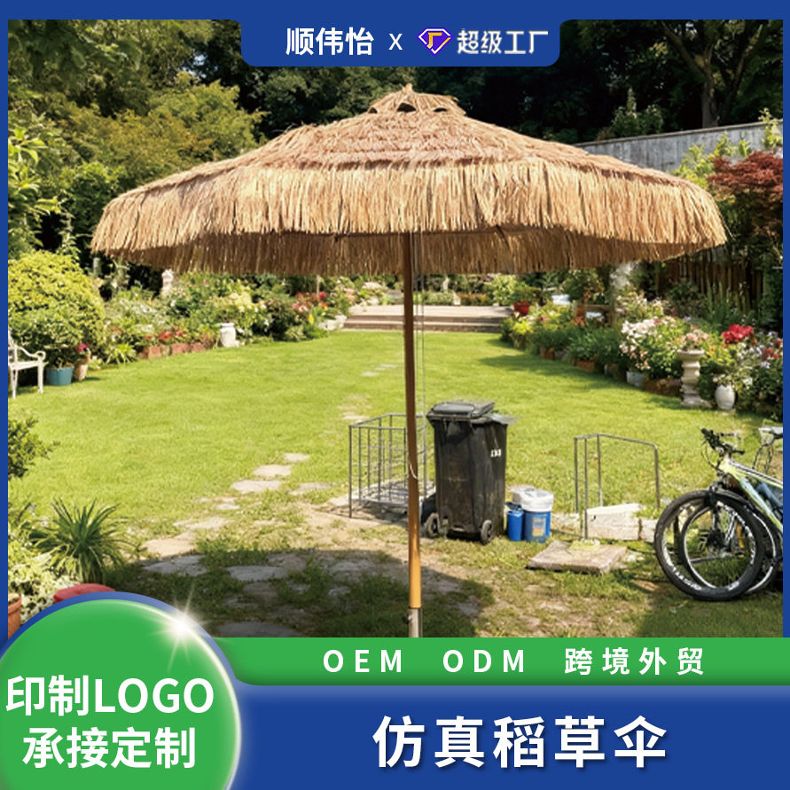 户外仿真茅草抗风遮阳蘑菇伞