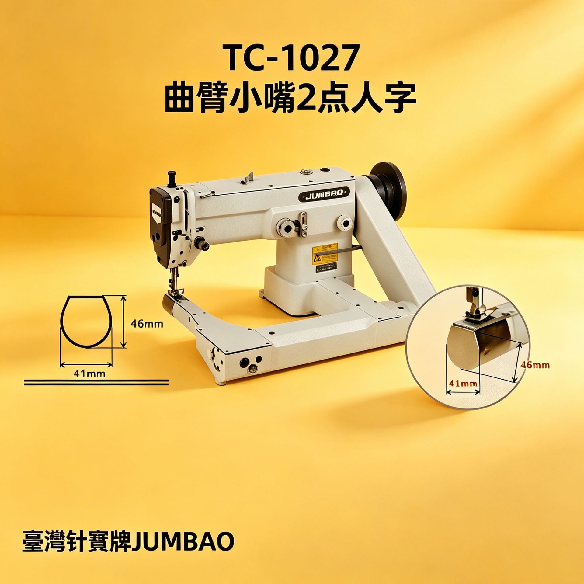 针宝TC-1027工业人字缝纫机