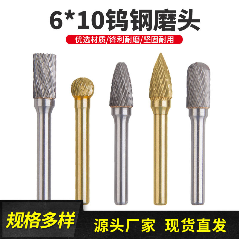 5pc 6*10钨钢打磨头硬质合金锉刀钨钢磨头旋转锉钨钢铣刀木工磨头