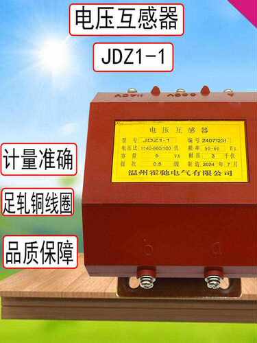 矿用电压互感器JDZ1-1/1140V