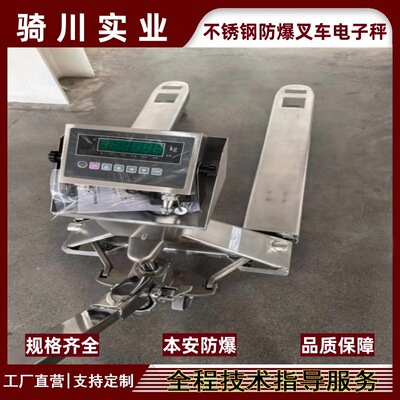 出口式英文版3000kg液压搬运车电子秤欧标头110v不锈钢防爆叉车秤