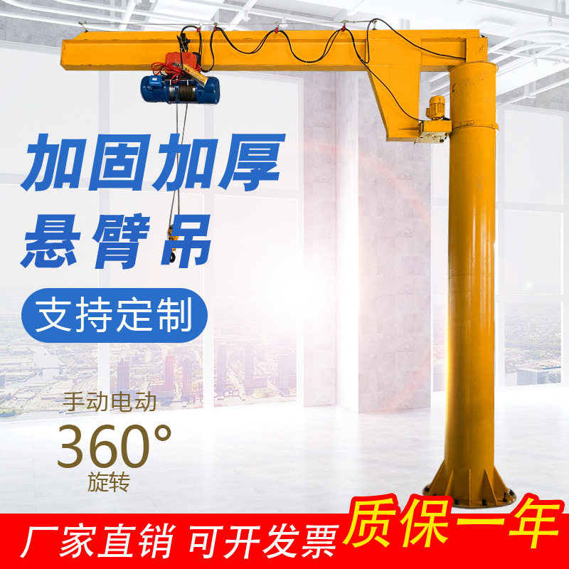 悬臂吊旋转独臂吊小型摇臂吊升降机手动单臂吊机吊墙壁吊可移动,鲜花速递/花卉仿真/绿植园艺,其它园艺用品,淘宝优惠券,粉丝福利购,淘宝优惠卷