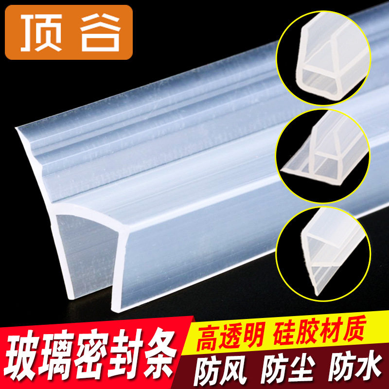 顶谷H型无框玻璃门防水密封条