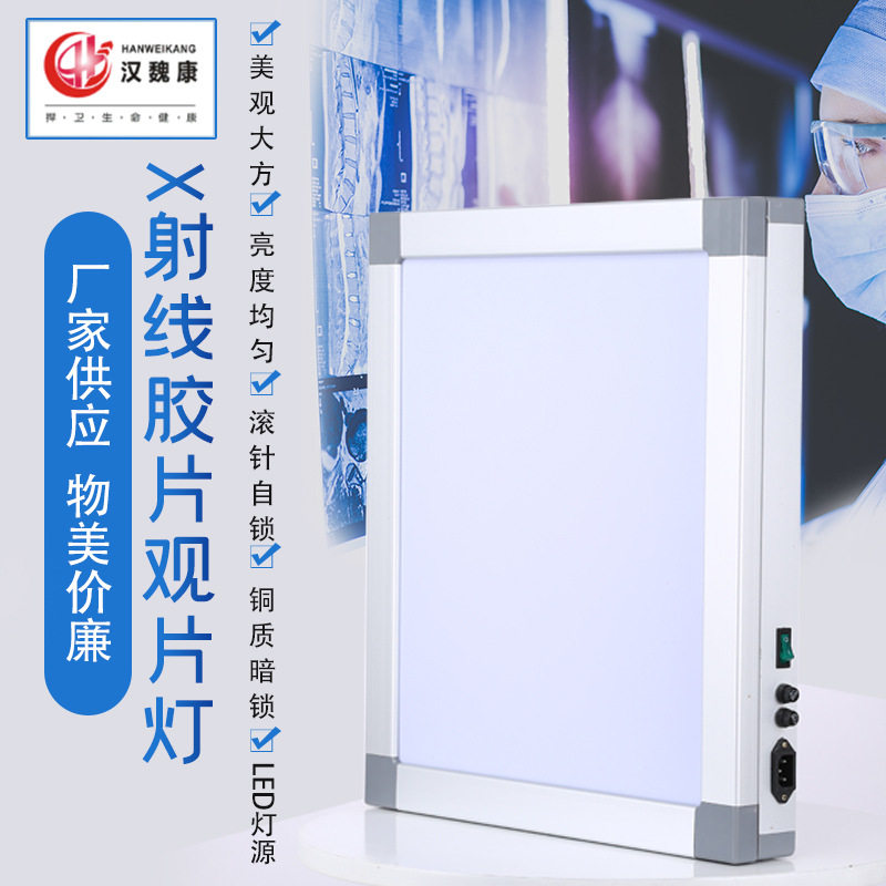 观片灯厂家 X射线胶片铝合金led单联观片灯 DR阅片单联观片灯箱
